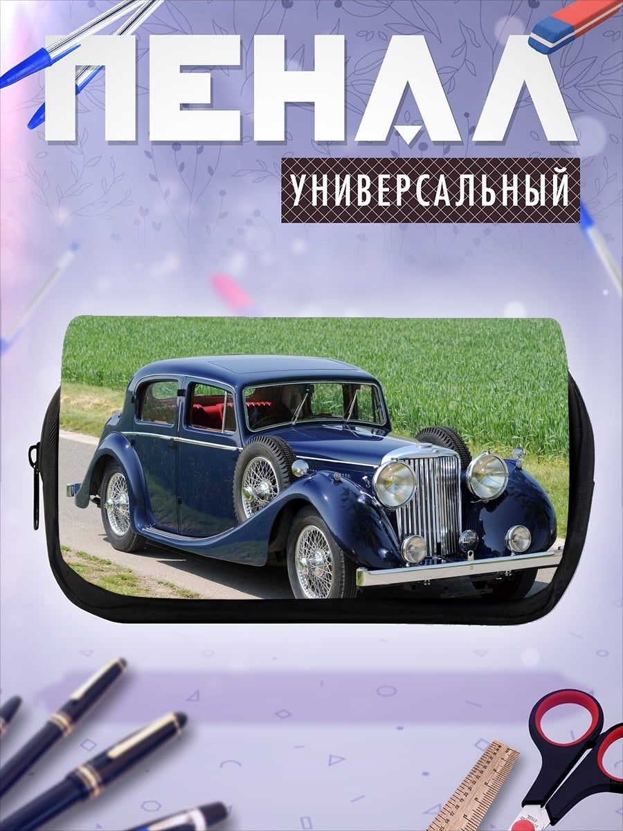 Пенал-косметичка синий ретро автомобиль