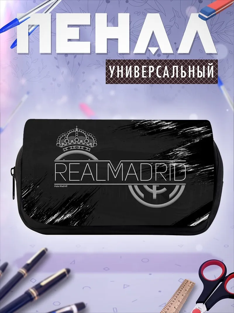 Пенал-косметичка Реал Мадрид