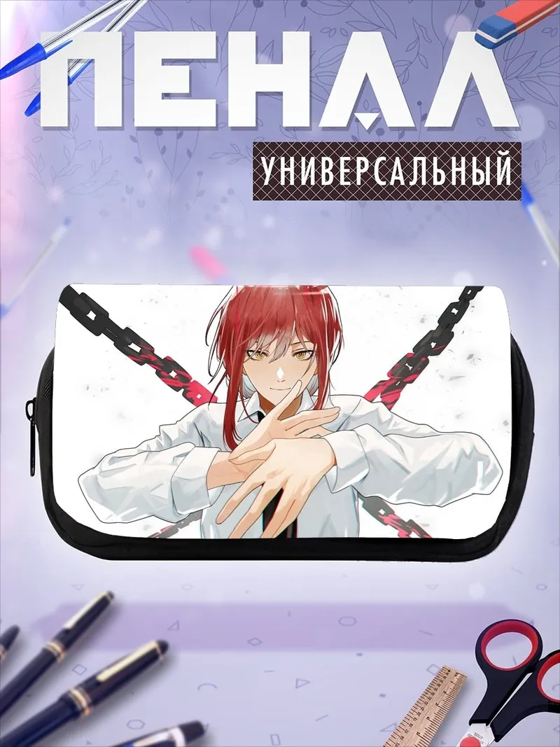 Пенал-косметичка Макима Цепи