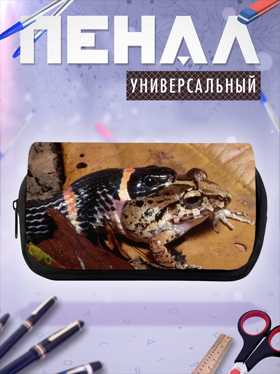 Пенал-косметичка Змея ест лягушку