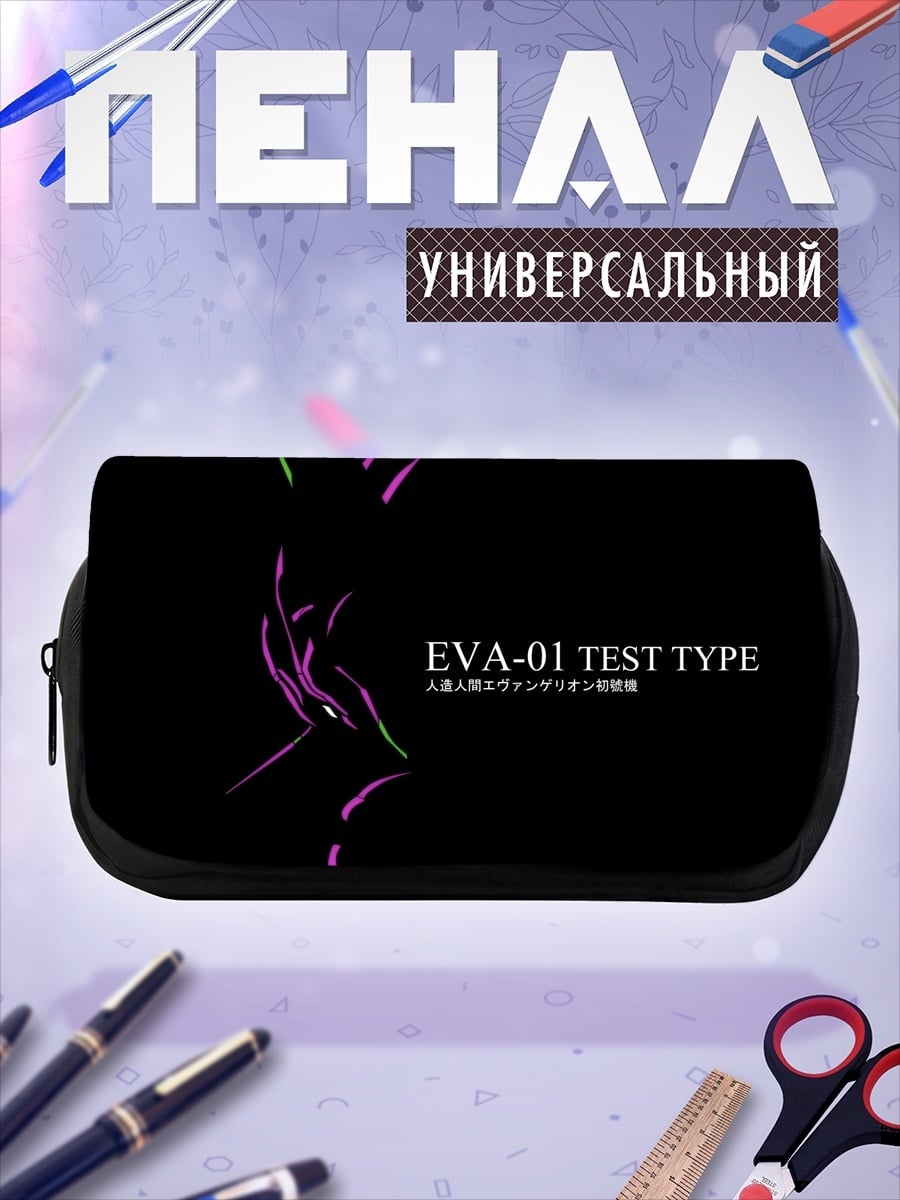 Пенал-косметичка EVA-01 Test Type