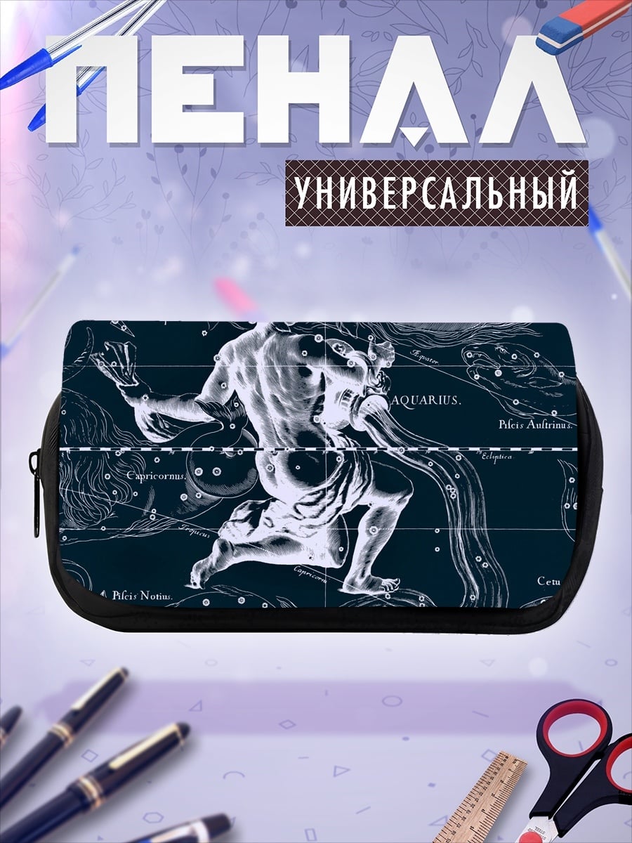 Пенал-косметичка Водолей созвездие
