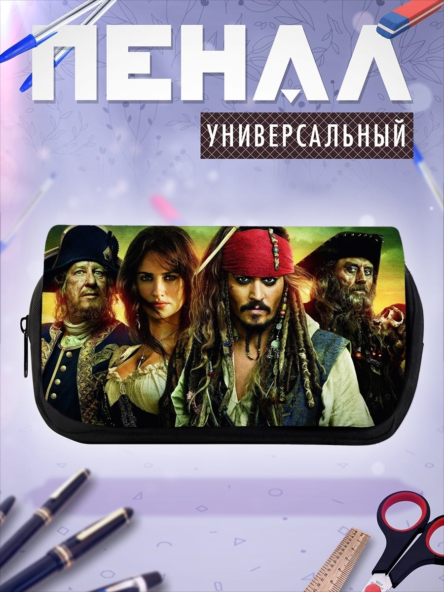 Пенал-косметичка пираты карибского моря