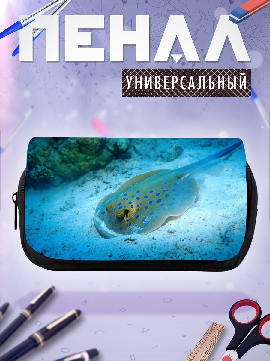 Пенал-косметичка Синий скат подводный