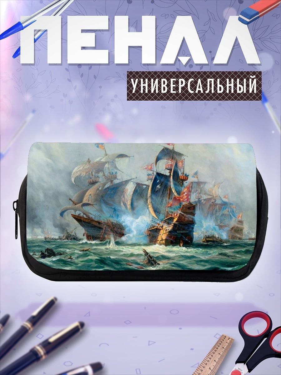Пенал-косметичка Морское сражение