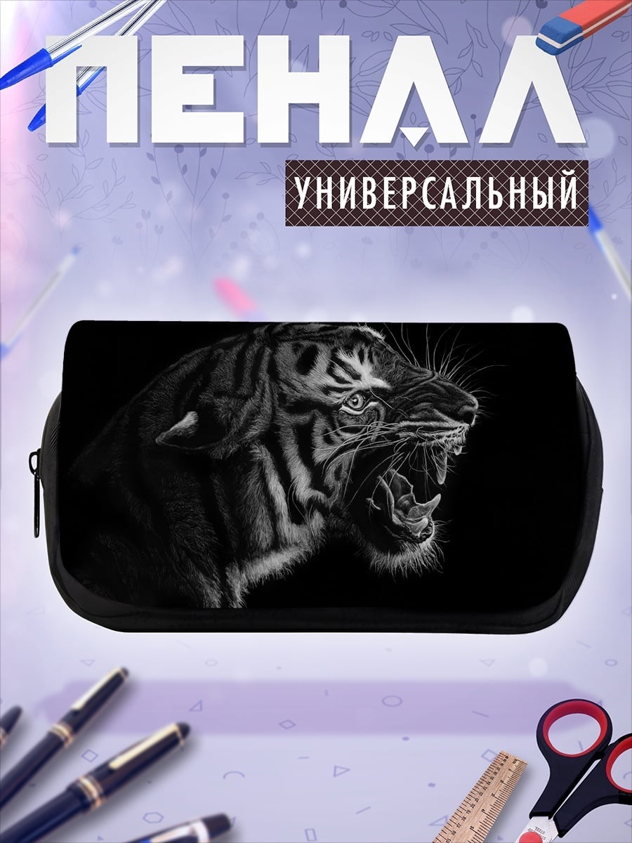 Пенал-косметичка Рычащий тигр черно-белый