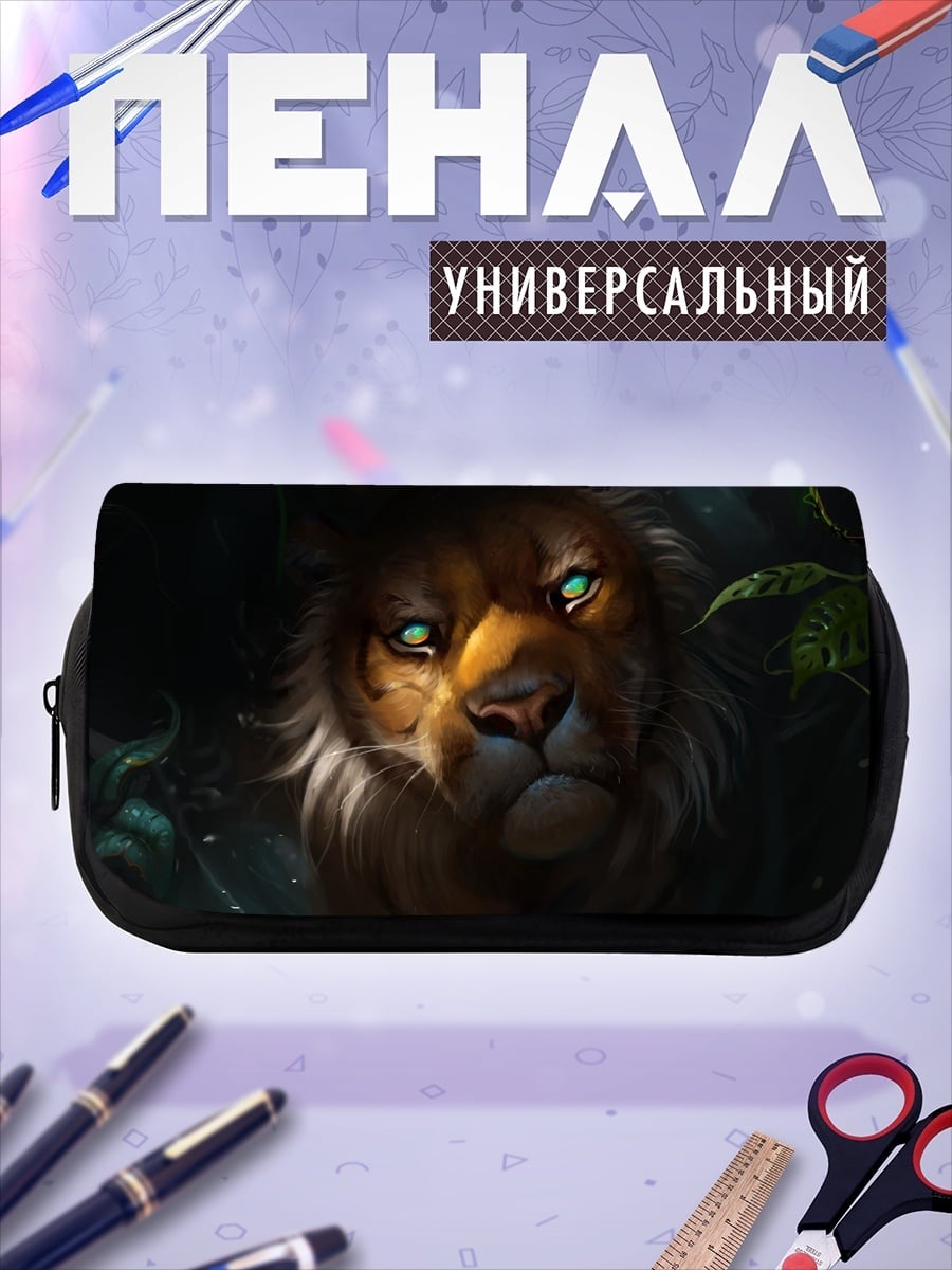 Пенал-косметичка Лев в джунглях