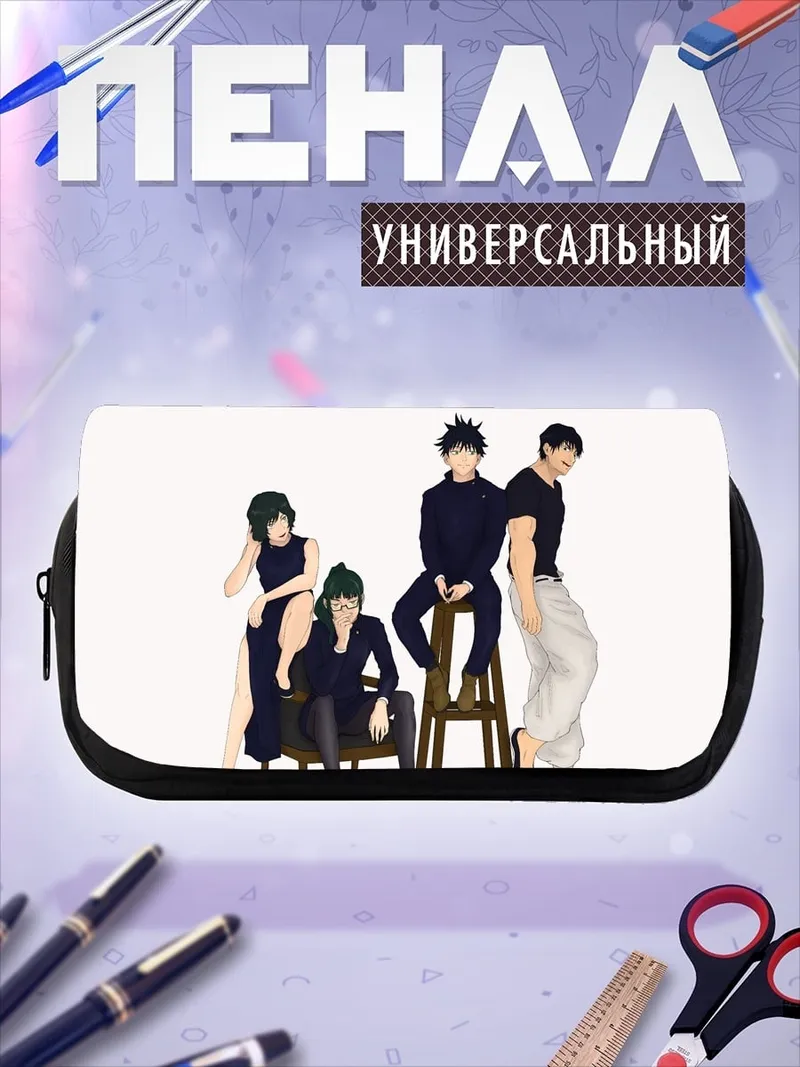 Пенал-косметичка Герои в черном