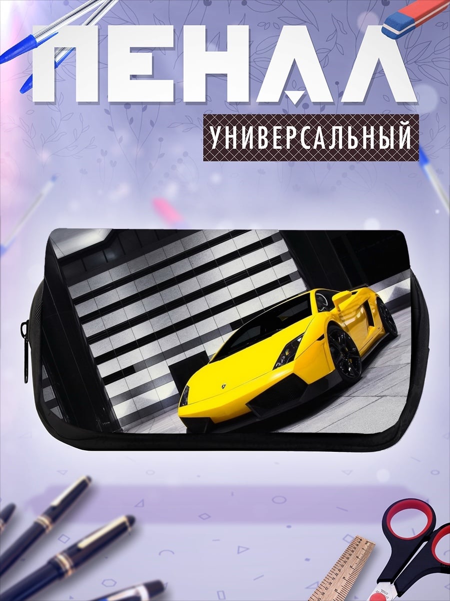 Пенал-косметичка Желтый спорткар
