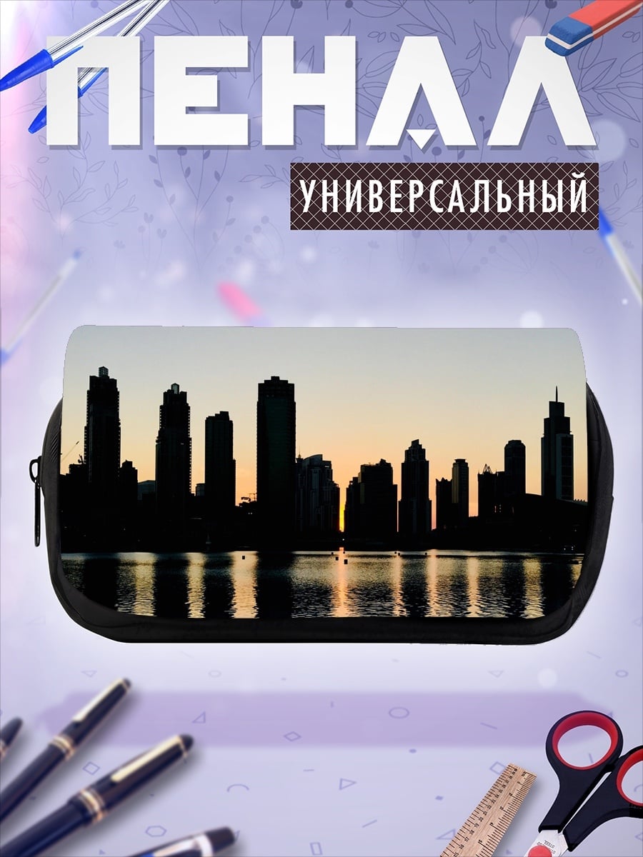 Пенал-косметичка силуэт города