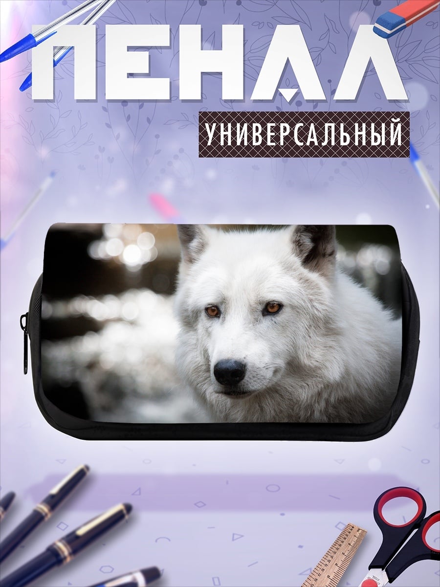 Пенал-косметичка белый волк смотрит
