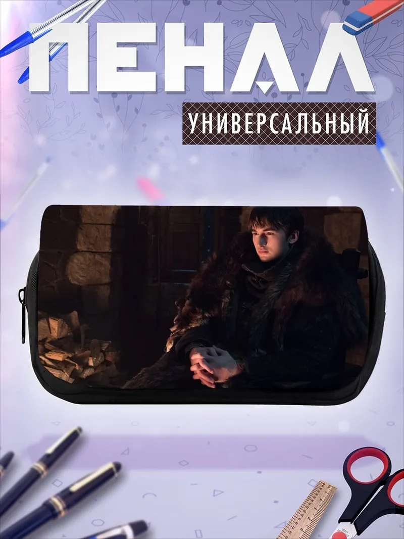 Пенал-косметичка Бран Старк