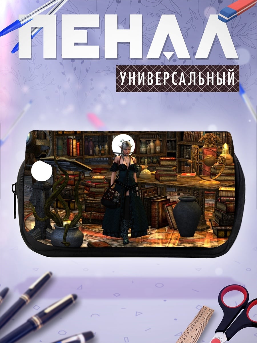 Пенал-косметичка Алхимичка в библиотеке