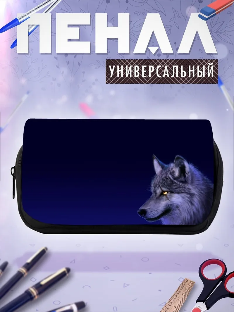 Пенал-косметичка Волк в ночи