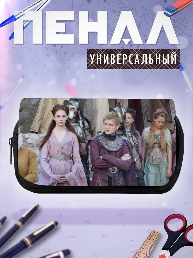 Пенал-косметичка Девушки из Семи Королевств