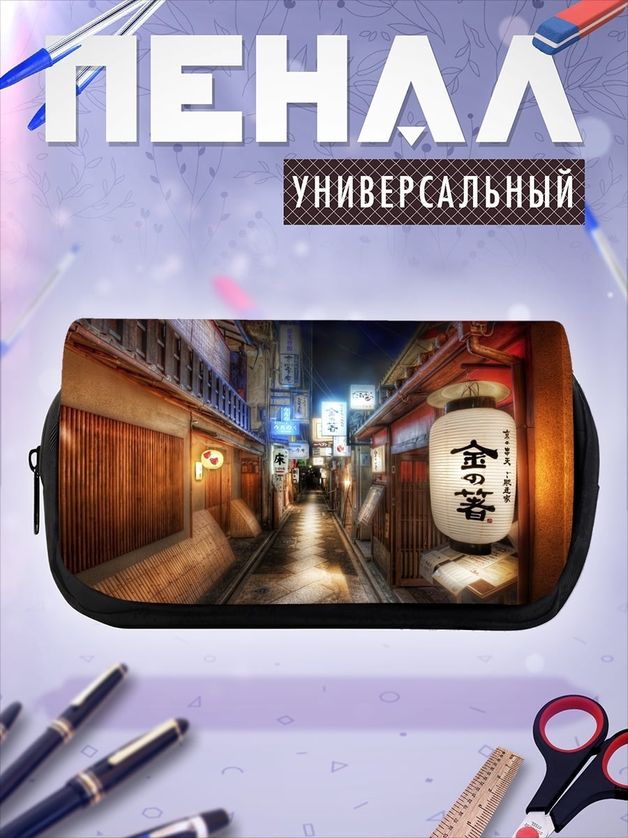 Пенал-косметичка Японская улица