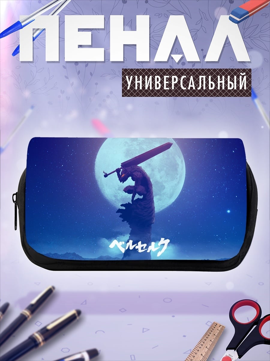 Пенал-косметичка Берсерк Лунный рыцарь