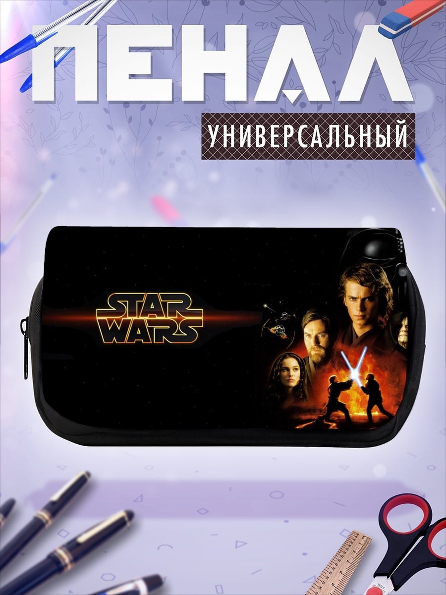 Пенал-косметичка Звездные Войны Сага