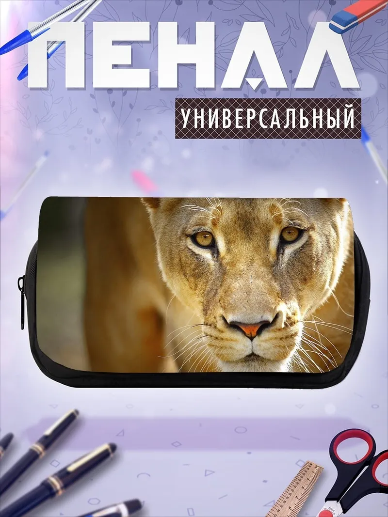 Пенал-косметичка львица