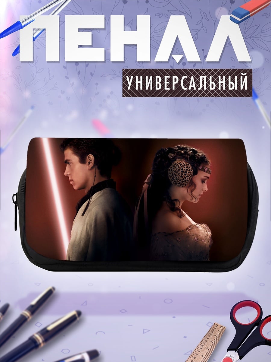 Пенал-косметичка Падме и Энакин