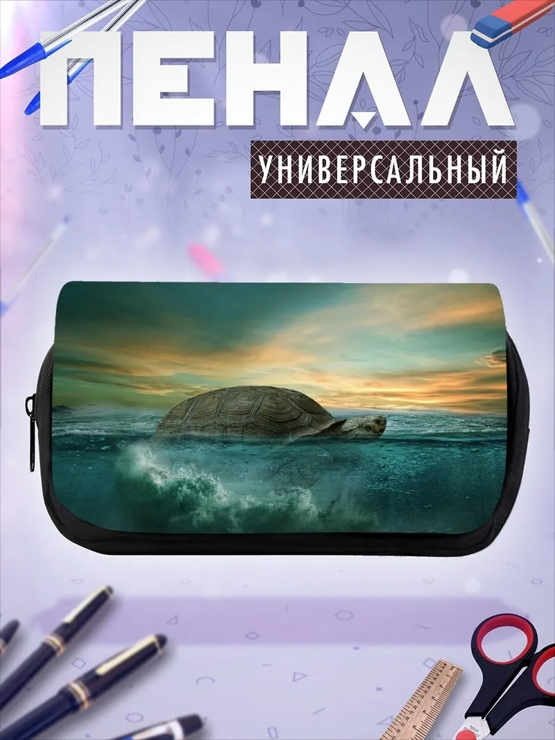 Пенал-косметичка черепаха в океане