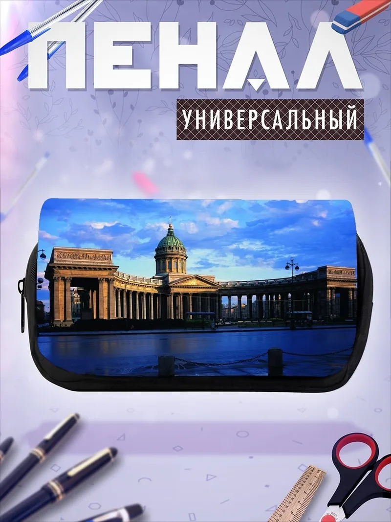 Пенал-косметичка Казанский собор