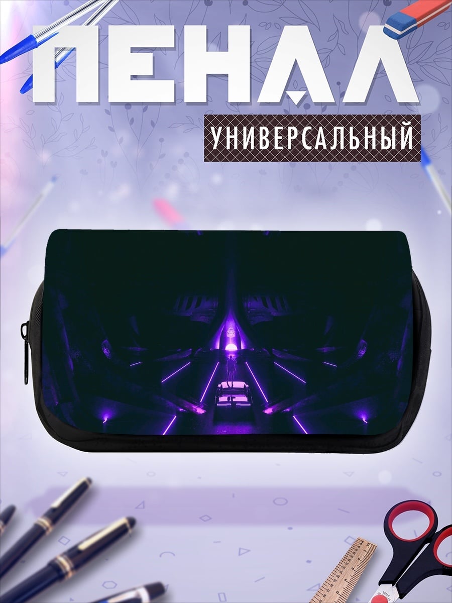 Пенал-косметичка Фиолетовый туннель