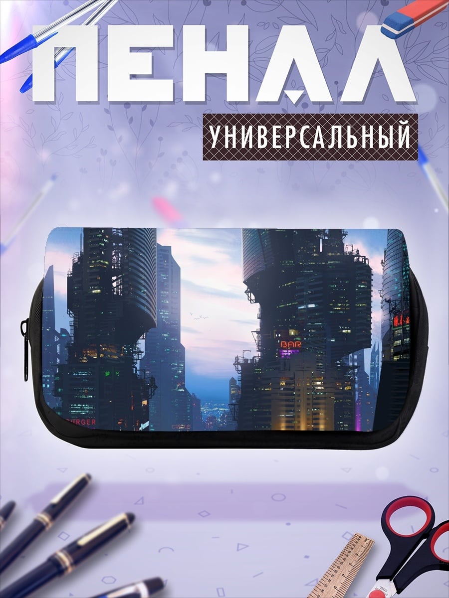 Пенал-косметичка Футуристический город