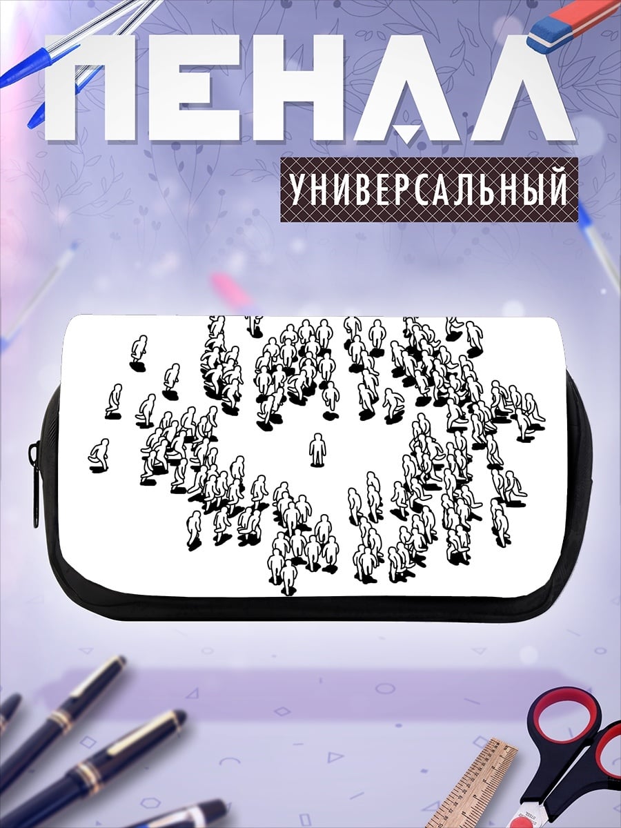 Пенал-косметичка Одинокий в толпе