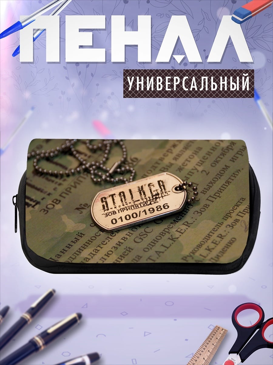 Пенал-косметичка Жетон Сталкера