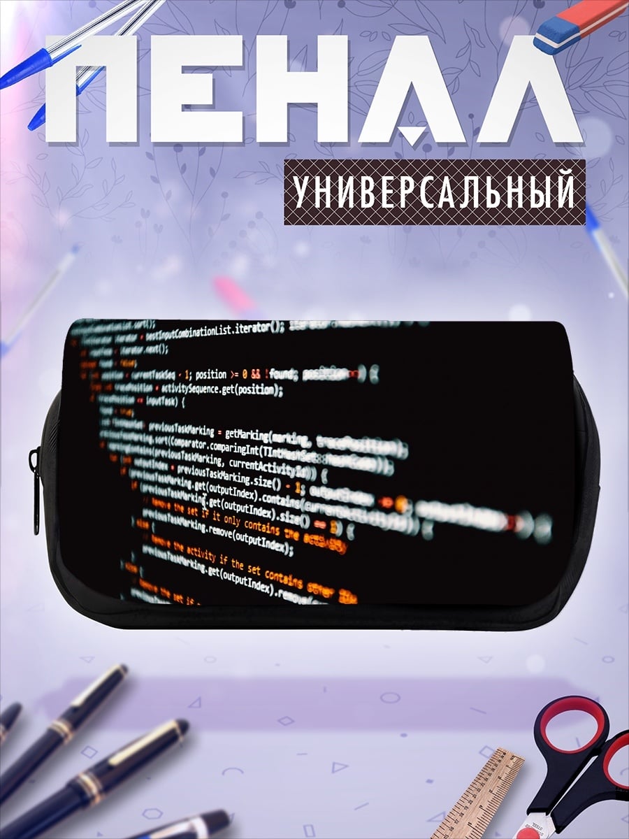 Пенал-косметичка Код на экране