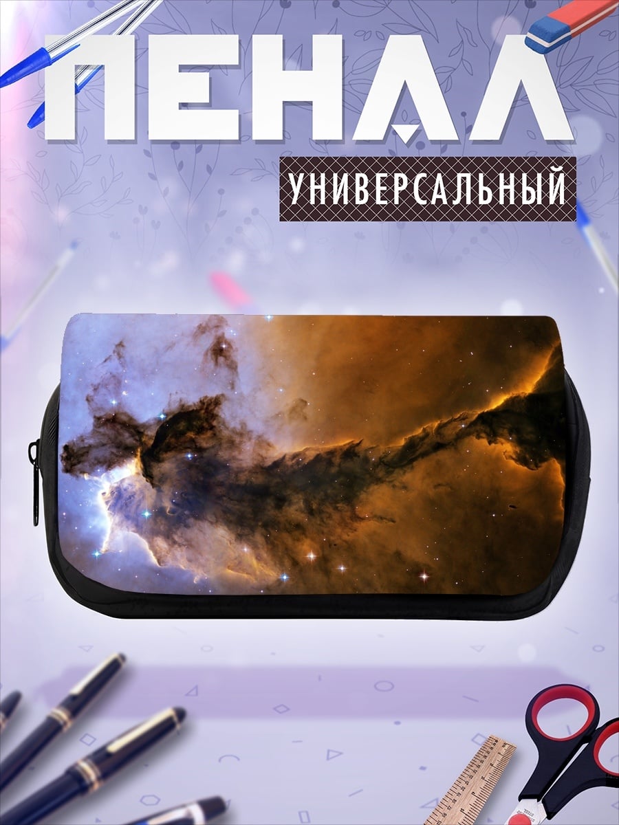 Пенал-косметичка космическая туманность