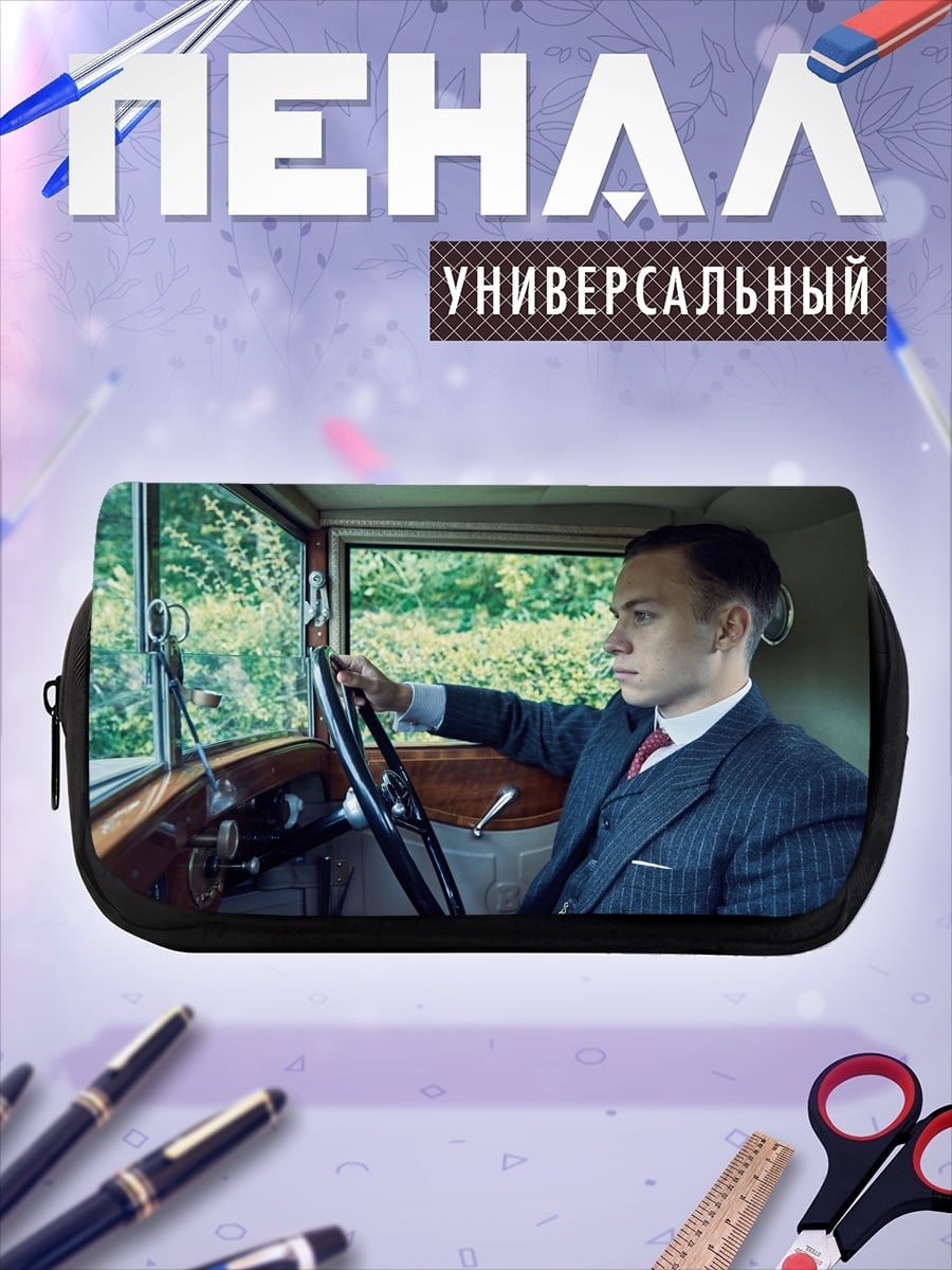 Пенал-косметичка мужчина за рулем