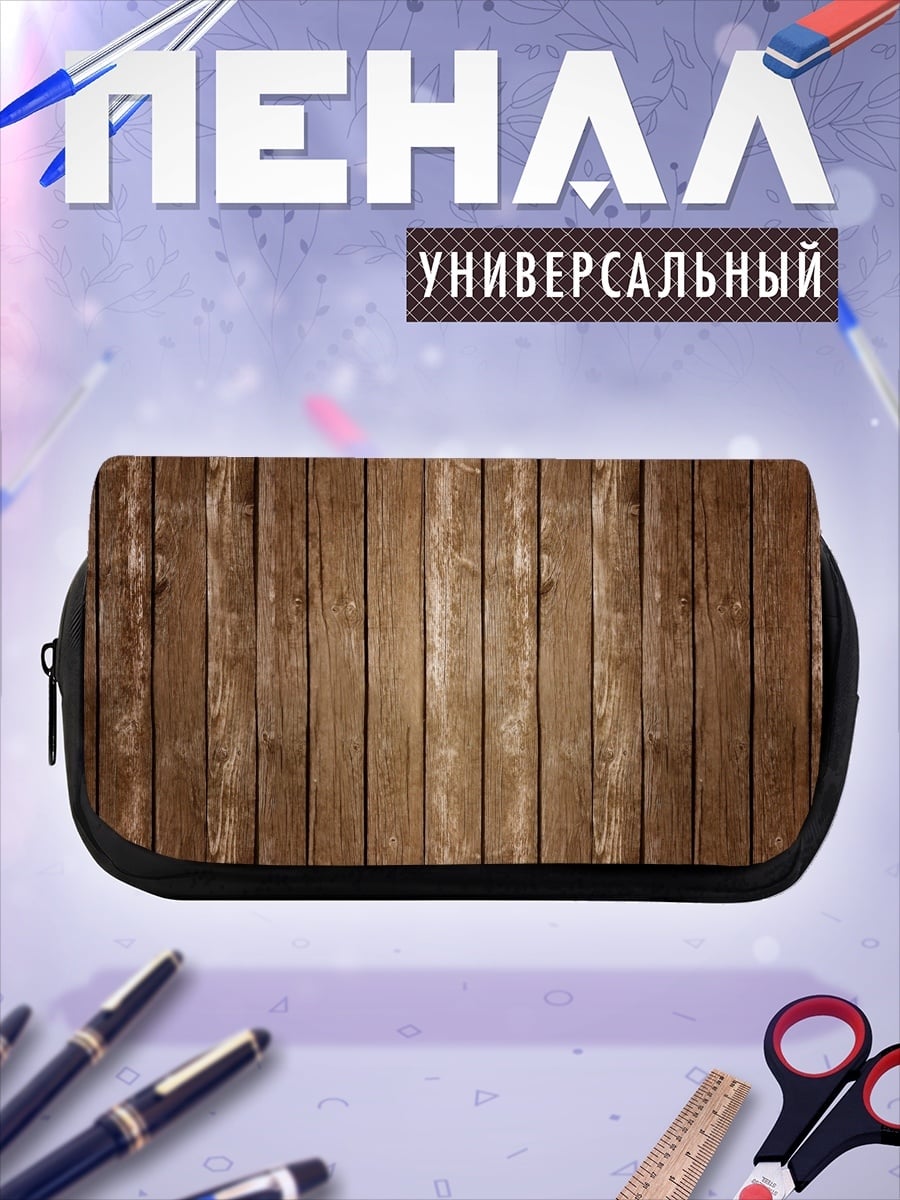 Пенал-косметичка текстура деревянных досок