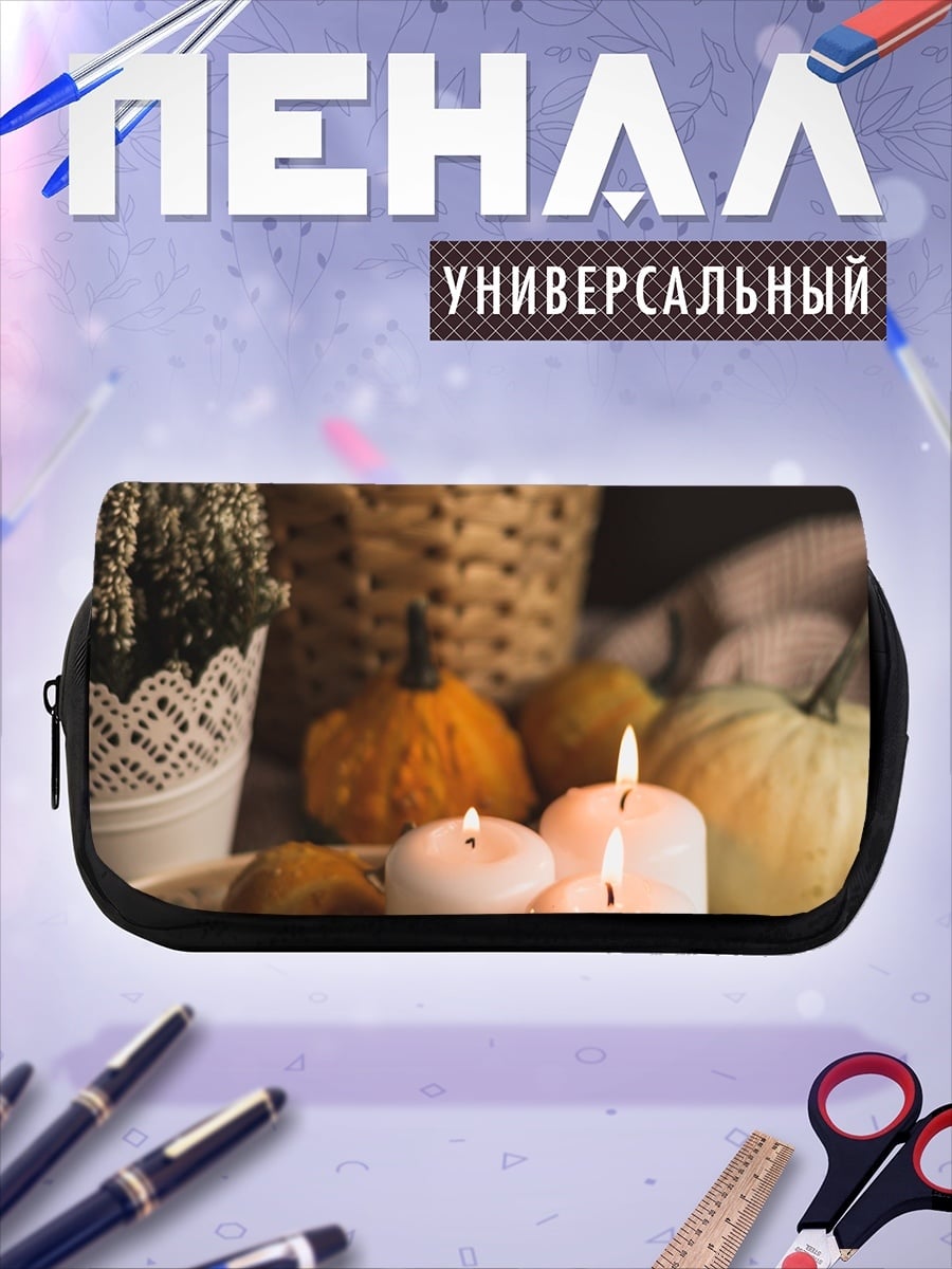Пенал-косметичка Осенние тыквы свечи