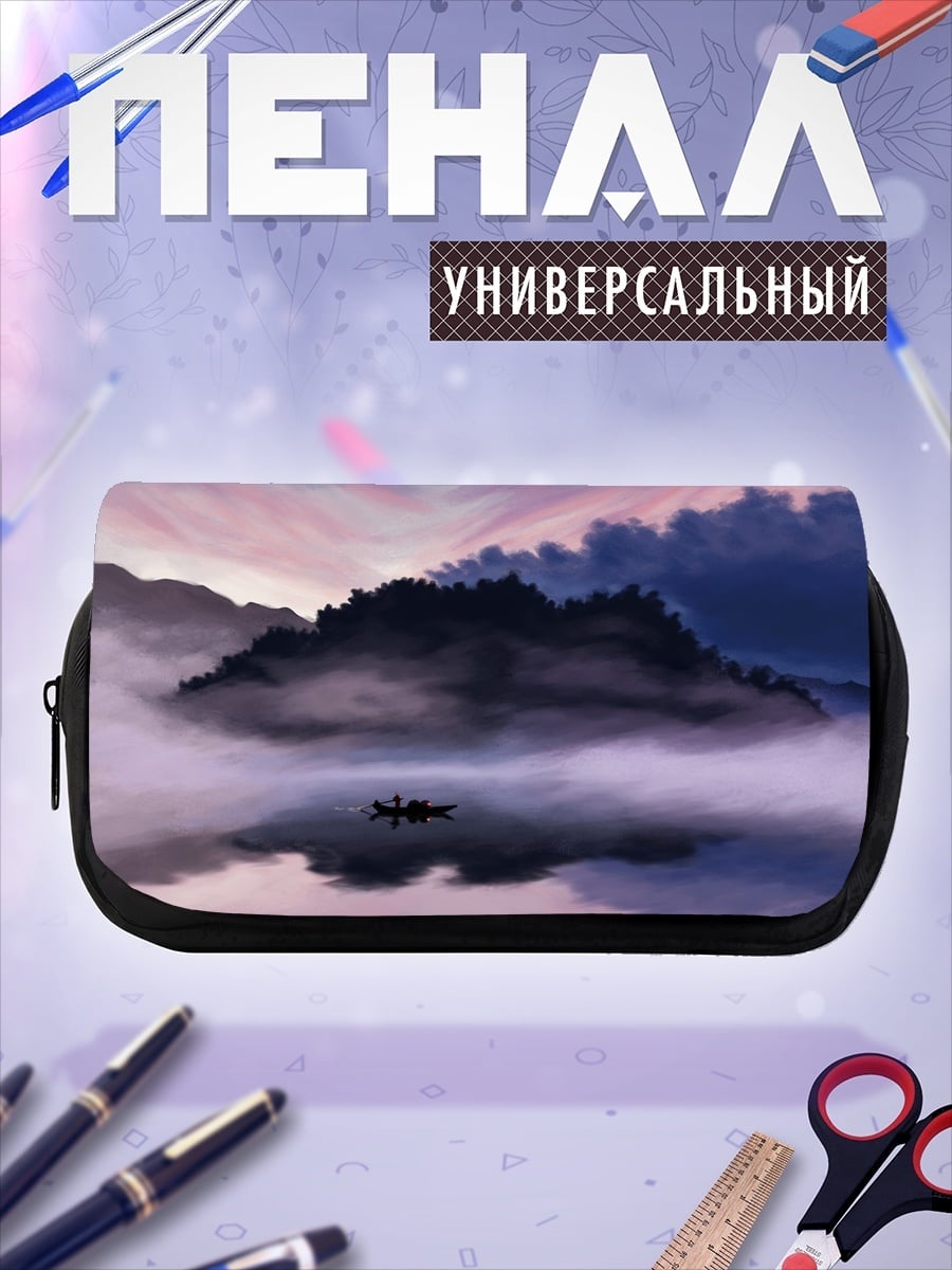 Пенал-косметичка туманный пейзаж лодка