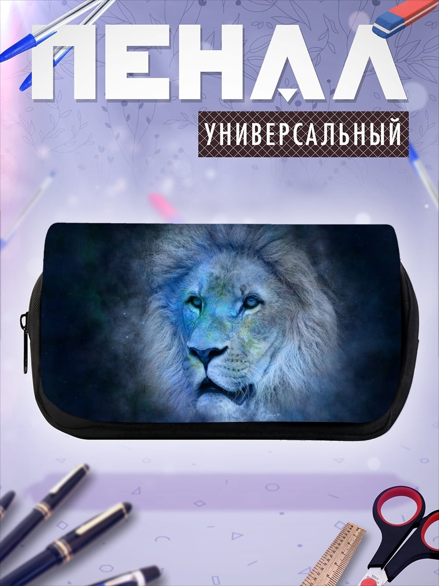 Пенал-косметичка синий лев