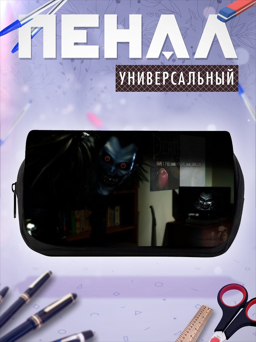 Пенал-косметичка Ужасающая маска в комнате
