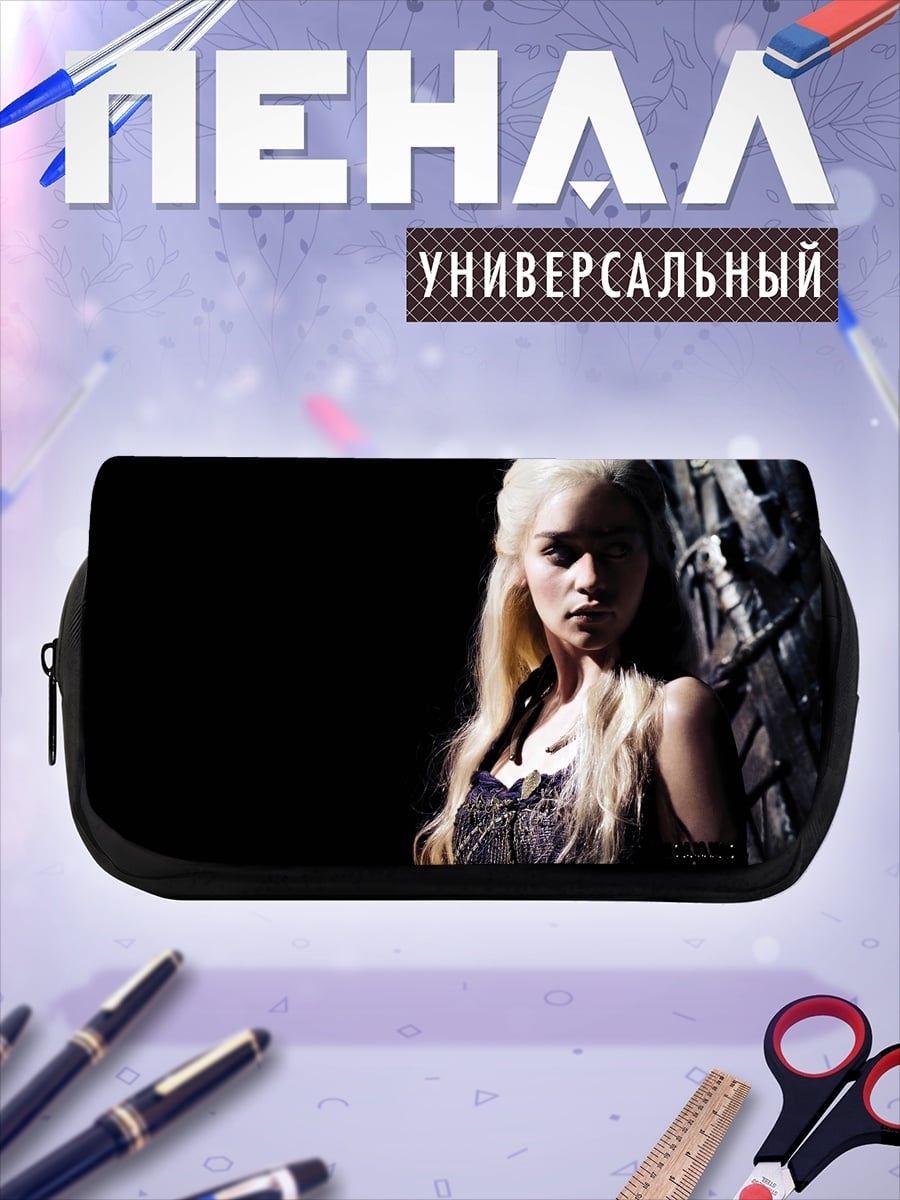 Пенал-косметичка Дейенерис Таргариен