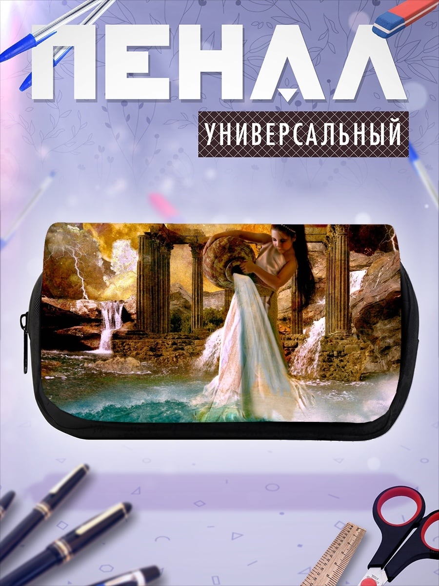 Пенал-косметичка Водолей