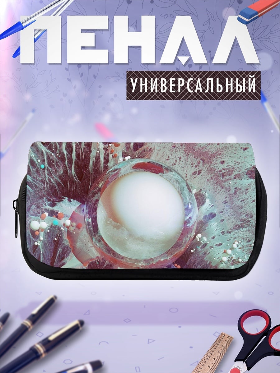 Пенал-косметичка абстрактная сфера