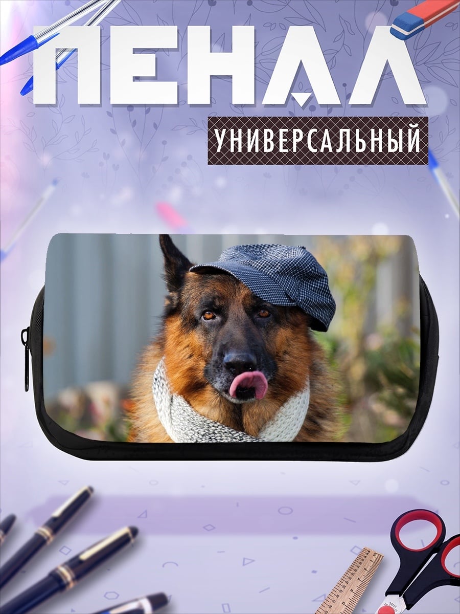 Пенал-косметичка Немецкая овчарка в кепке