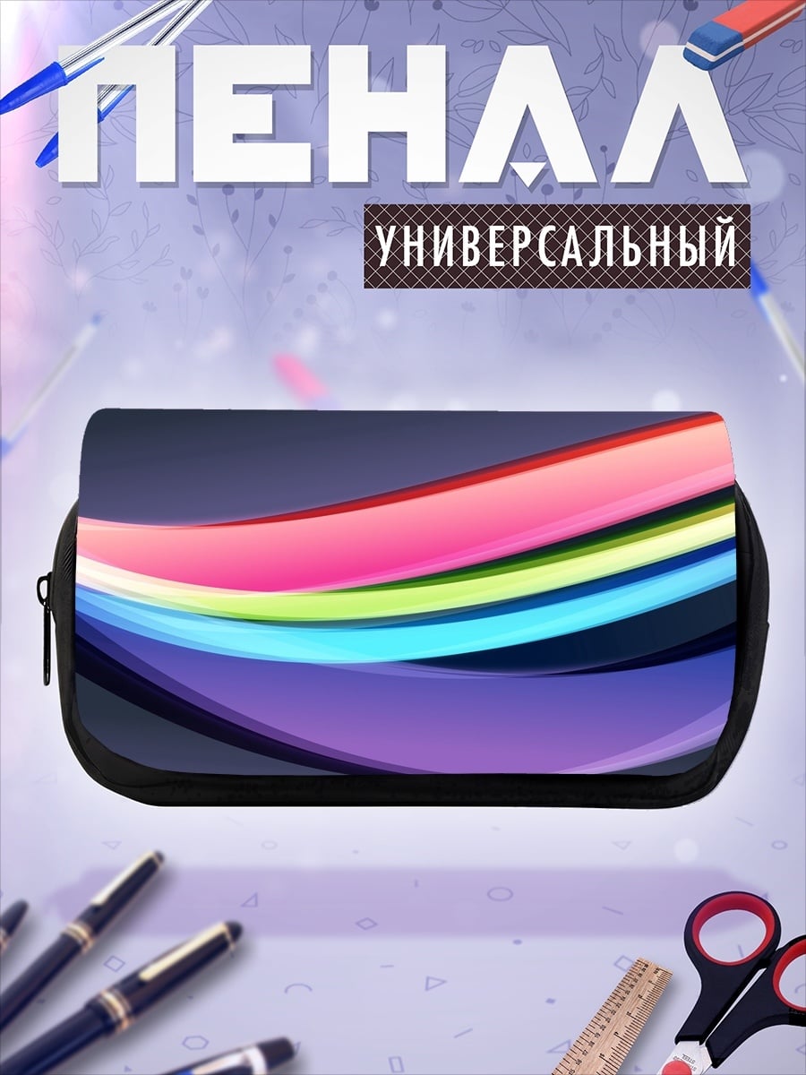 Пенал-косметичка Радужные волны абстракция