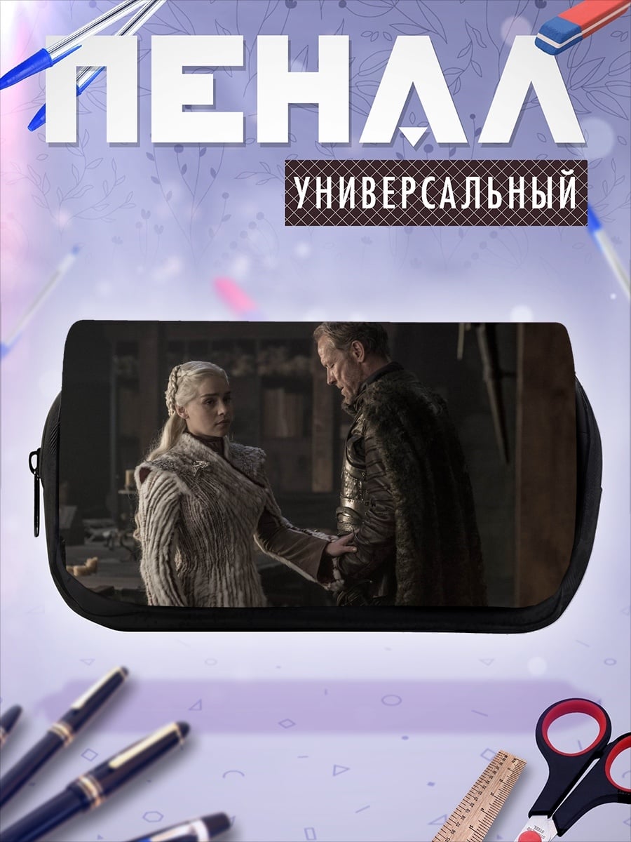Пенал-косметичка Дейенерис Таргариен