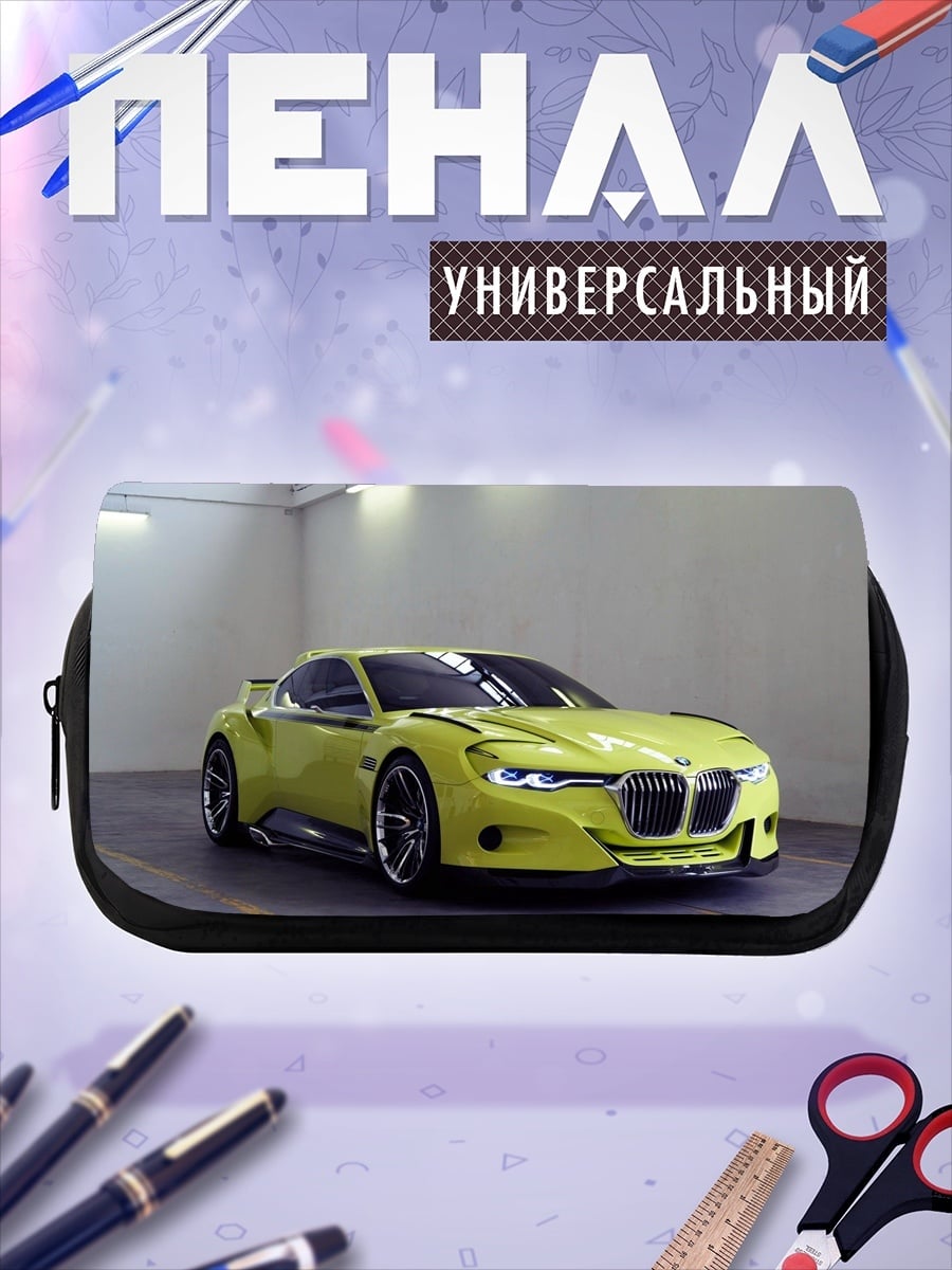 Пенал-косметичка Желтый спорткар
