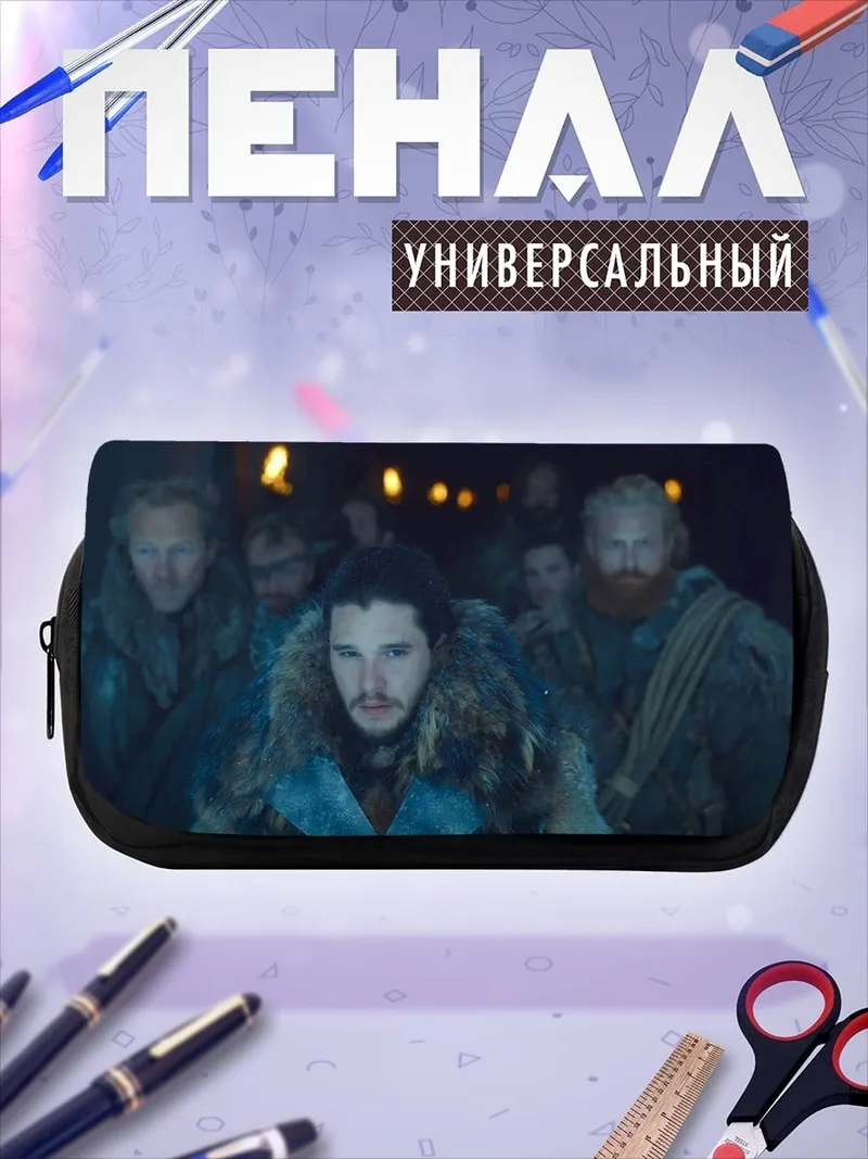 Пенал-косметичка Джон Сноу в походе