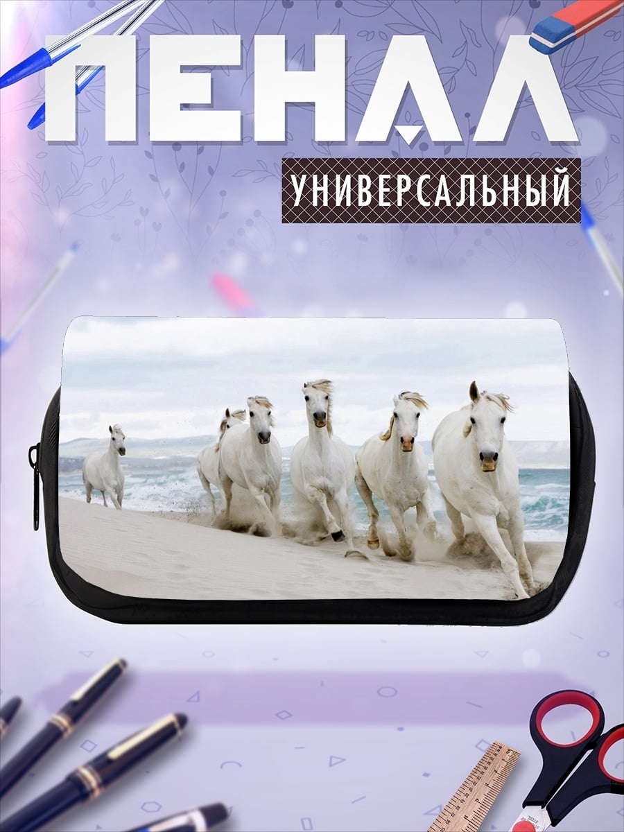 Пенал-косметичка Белые лошади на пляже