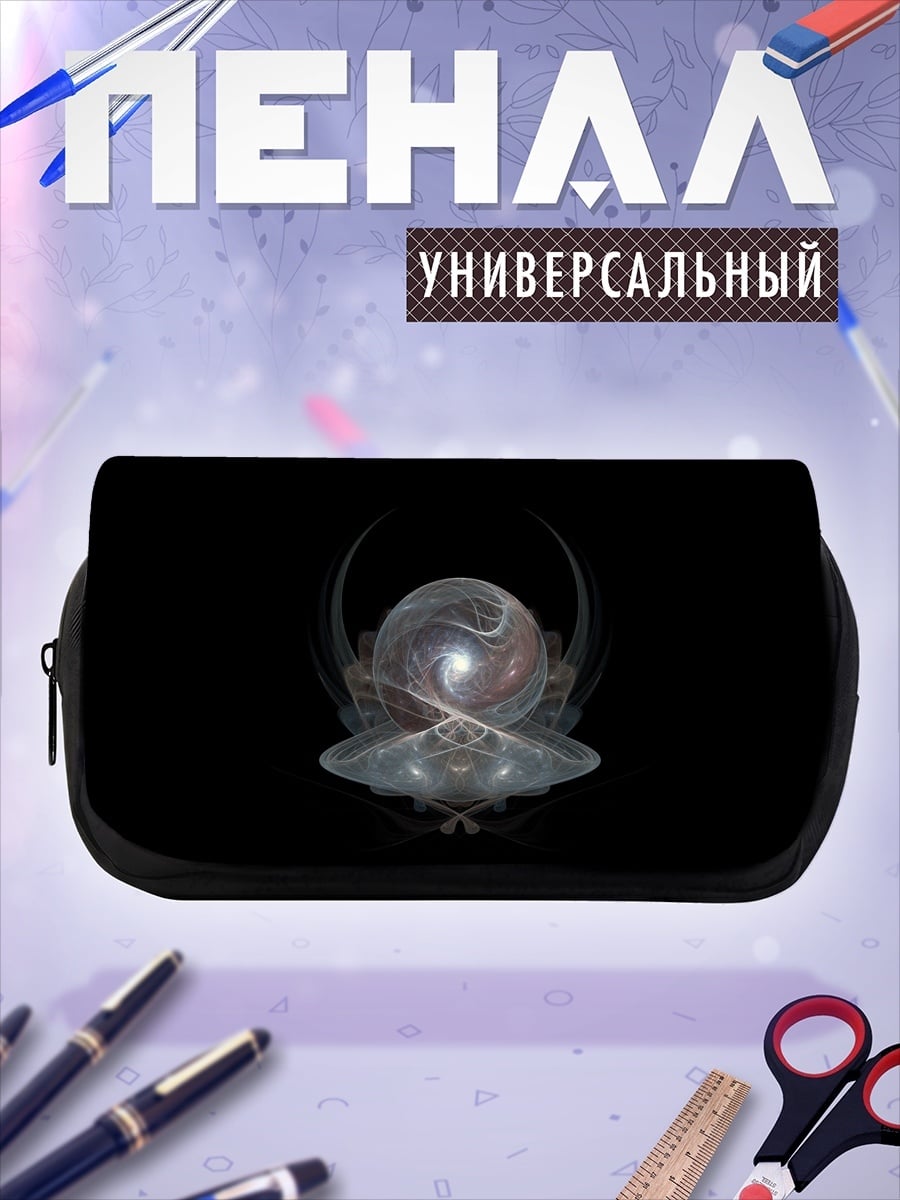 Пенал-косметичка Светящаяся сфера