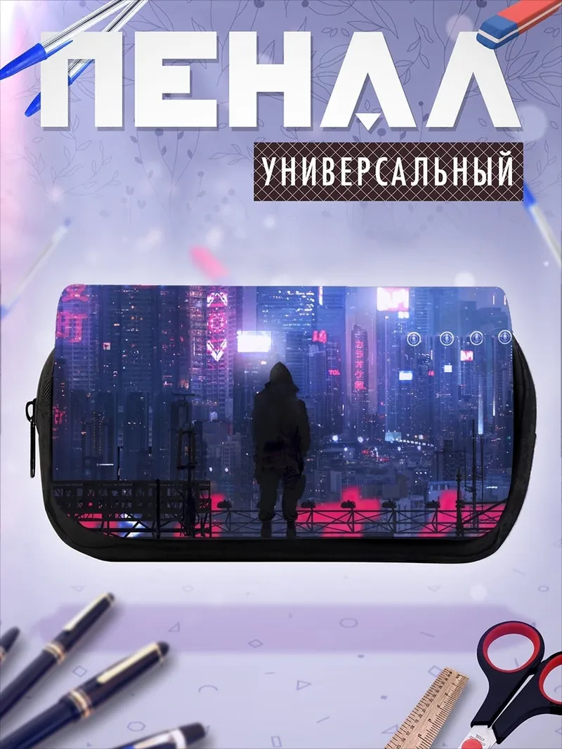 Пенал-косметичка Киберпанк город
