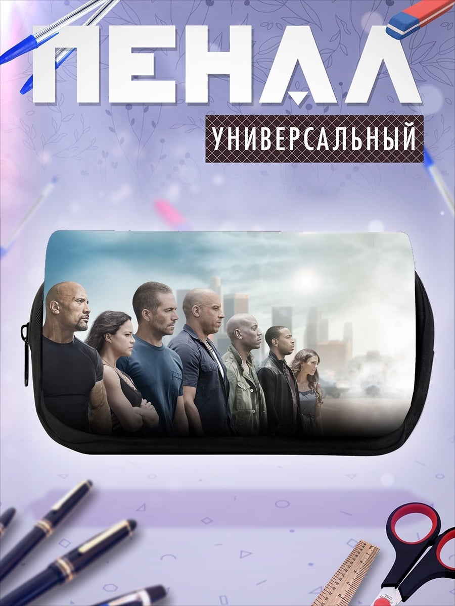 Пенал-косметичка Команда Форсаж